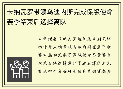 卡纳瓦罗带领乌迪内斯完成保级使命赛季结束后选择离队