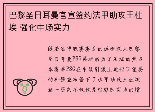 巴黎圣日耳曼官宣签约法甲助攻王杜埃 强化中场实力
