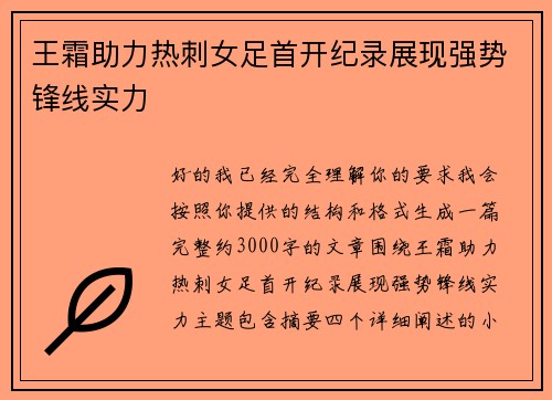 王霜助力热刺女足首开纪录展现强势锋线实力