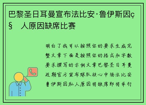 巴黎圣日耳曼宣布法比安·鲁伊斯因私人原因缺席比赛