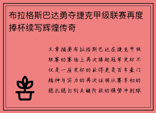布拉格斯巴达勇夺捷克甲级联赛再度捧杯续写辉煌传奇