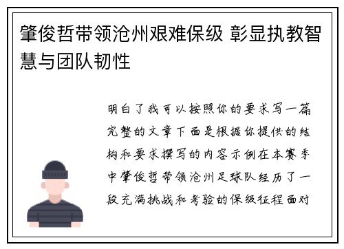 肇俊哲带领沧州艰难保级 彰显执教智慧与团队韧性 肇俊哲带领沧州艰难保级 彰显执教智慧与团队韧性